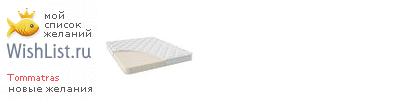 My Wishlist - tommatras