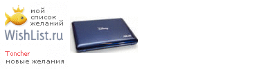 My Wishlist - toncher