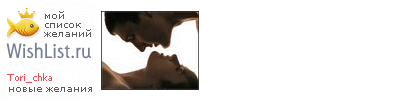 My Wishlist - tori_chka