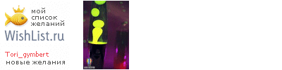 My Wishlist - tori_gymbert