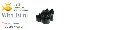 My Wishlist - tosha_tyan