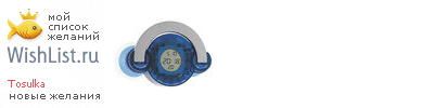 My Wishlist - tosulka