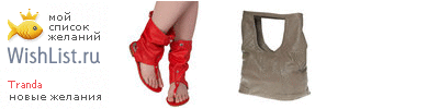 My Wishlist - tranda