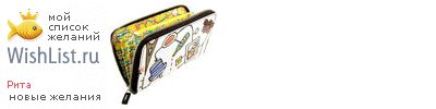 My Wishlist - trerita