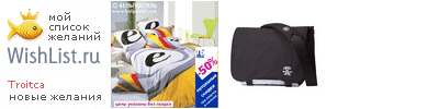 My Wishlist - troitca