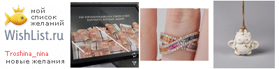 My Wishlist - troshina_nina