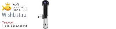 My Wishlist - trudogol