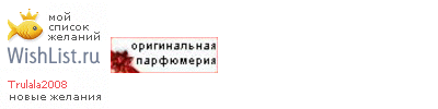 My Wishlist - trulala2008