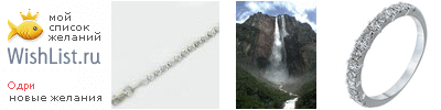 My Wishlist - tsarina_olesia