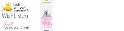 My Wishlist - tsswish