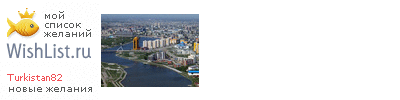 My Wishlist - turkistan82