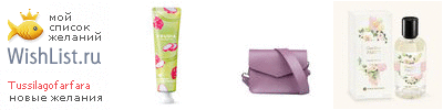 My Wishlist - tussilagofarfara