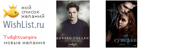My Wishlist - twilightvampire