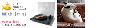 My Wishlist - twisted_logic