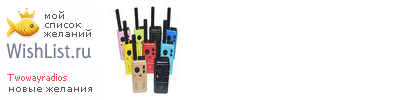 My Wishlist - twowayradios