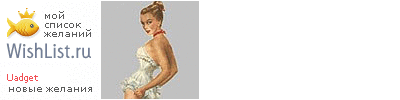 My Wishlist - uadget