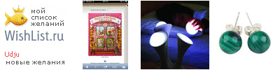 My Wishlist - udju