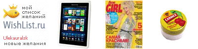 My Wishlist - ulekauralsk