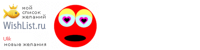 My Wishlist - ulik