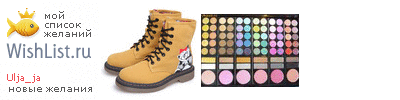My Wishlist - ulja_ja