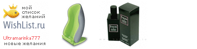My Wishlist - ultramarinka777