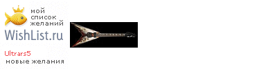 My Wishlist - ultrars5