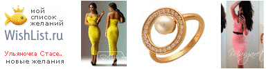 My Wishlist - ulyanastasenko