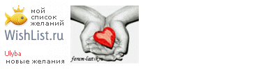 My Wishlist - ulyba