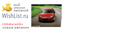My Wishlist - umbabaraumba