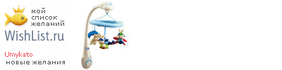 My Wishlist - umykato