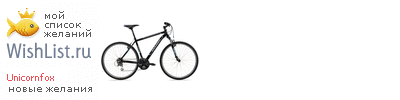 My Wishlist - unicornfox