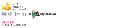My Wishlist - usakotian
