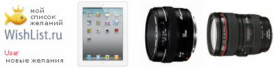 My Wishlist - usar