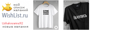 My Wishlist - ushakovanna92