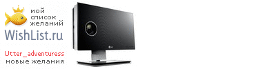 My Wishlist - utter_adventuress