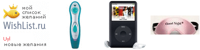 My Wishlist - uyl