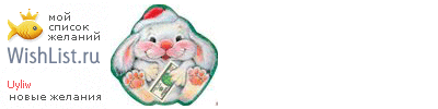 My Wishlist - uyliw
