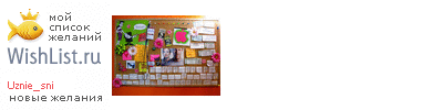 My Wishlist - uznie_sni