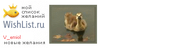 My Wishlist - v_emiol
