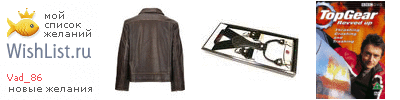 My Wishlist - vad_86