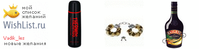My Wishlist - vadik_les