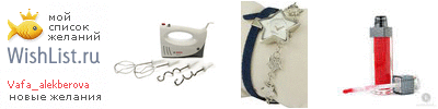 My Wishlist - vafa_alekberova