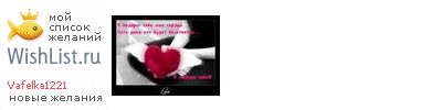 My Wishlist - vafelka1221