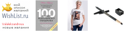 My Wishlist - valaleksandrova