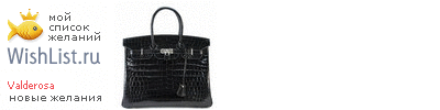 My Wishlist - valderosa