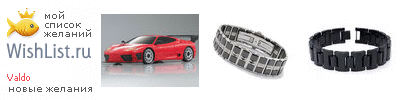 My Wishlist - valdo