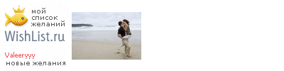 My Wishlist - valeeryyy