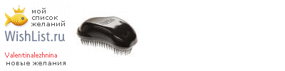 My Wishlist - valentinalezhnina