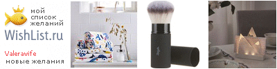 My Wishlist - valerawife
