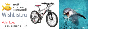 My Wishlist - valerikgus